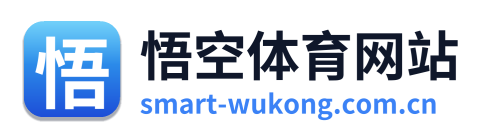 悟空体育网站